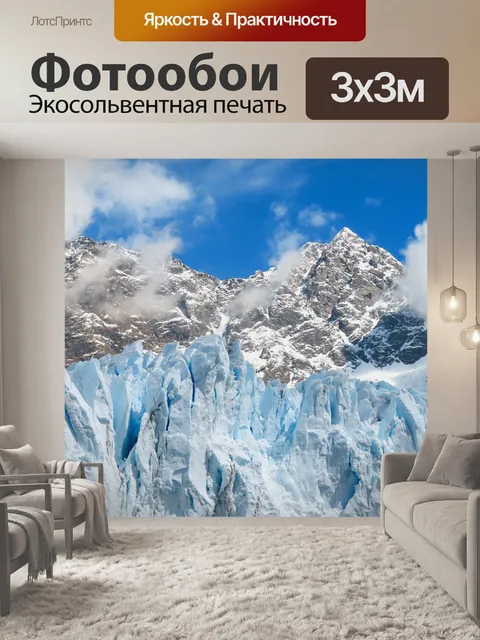 Фотообои Ледник