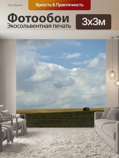 Фотообои Поля