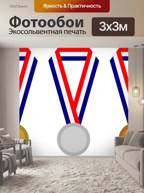 Фотообои Медали