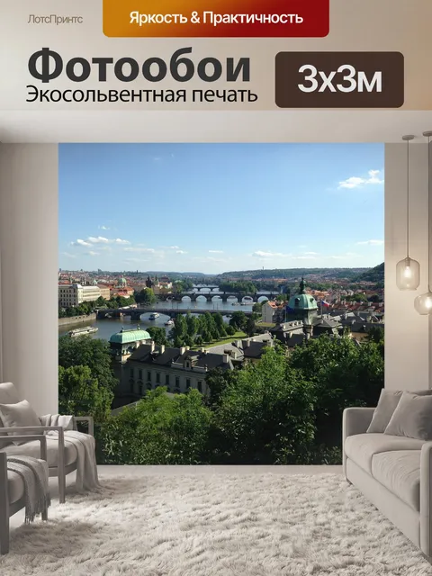Фотообои Прага