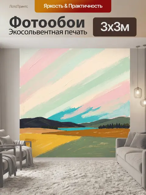 Фотообои Абстрактный пейзаж с озером