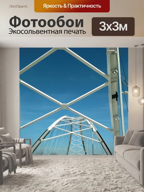 Фотообои Мост