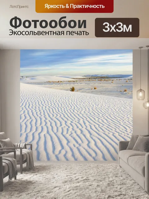 Фотообои Белый песок