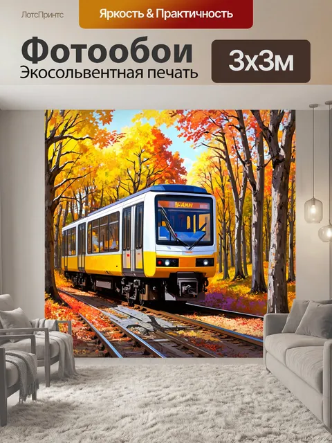 Фотообои в лесном массиве, окружённом осенними деревьями, проезжает современный двухэтажный электропоезд