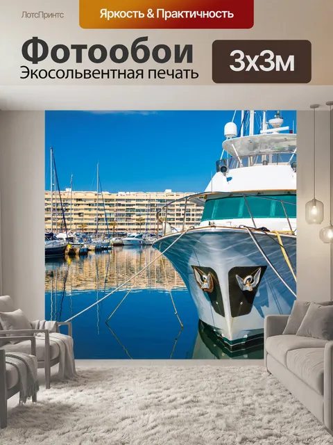 Фотообои Роскошные яхты в гавани
