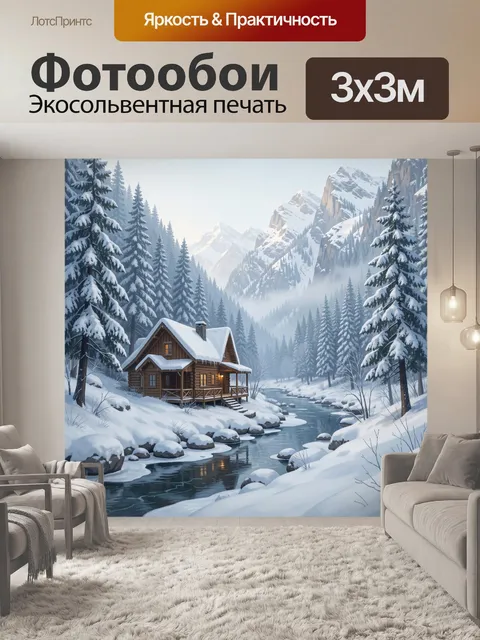 Фотообои Зимний домик у горной реки