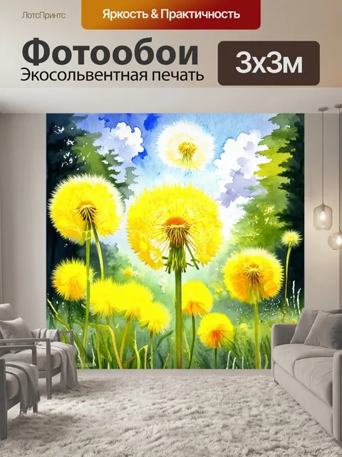 Фотообои одуванчики, пышущие жизнью, разворачивают свои яркие желтые соцветия на фоне весеннего леса