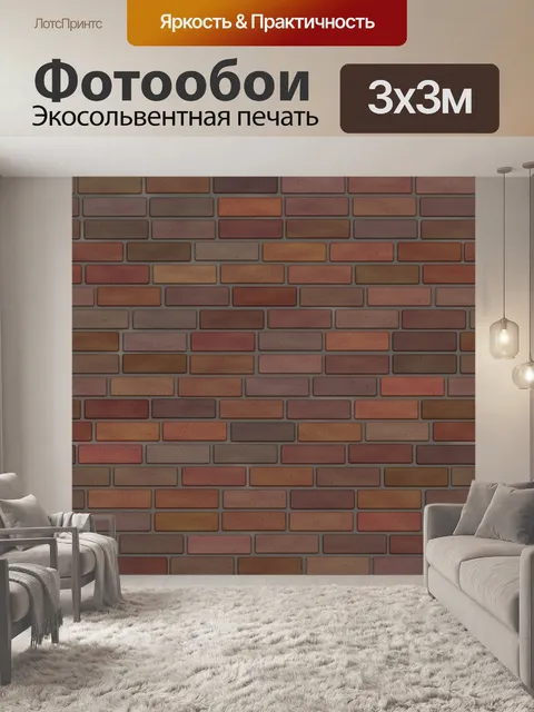 Фотообои Кирпичная стена