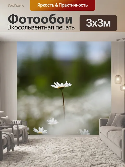 Фотообои Природа