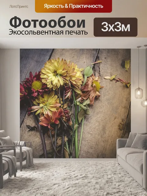 Фотообои Цветы