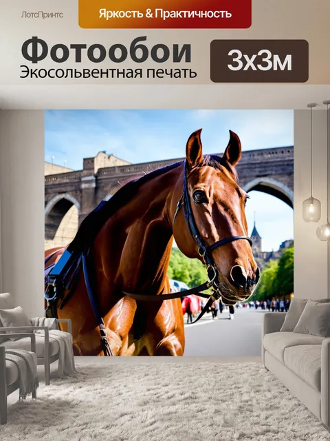 Фотообои лошадь, изображенная на фоне исторического моста