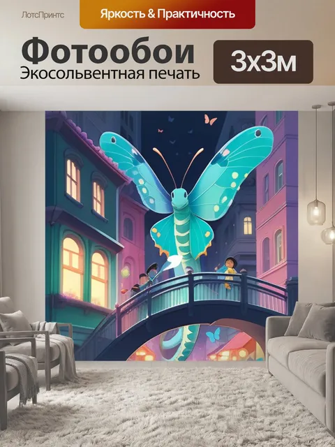 Фотообои удав в городе