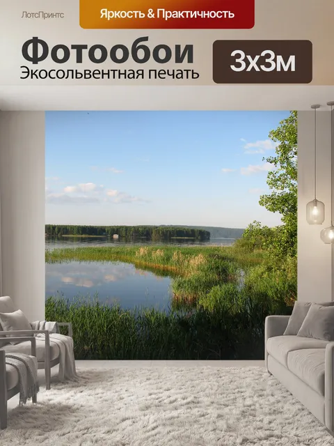 Фотообои Река