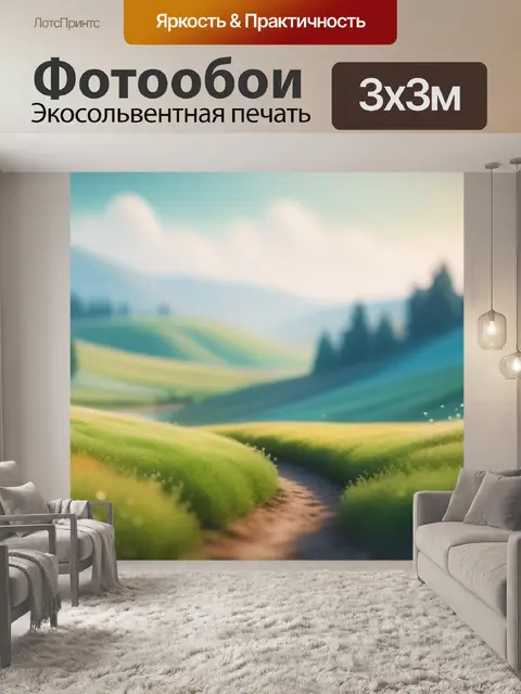 Фотообои пейзаж с полем акварель минимал