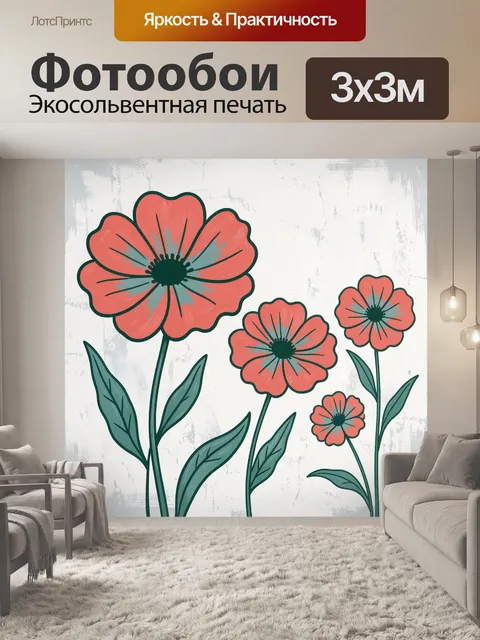 300 × 300 см · Экосольвентная печать
