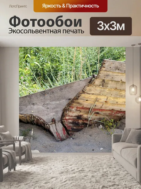 Фотообои Лодка