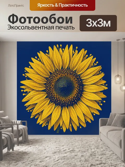 300 × 300 см · Экосольвентная печать
