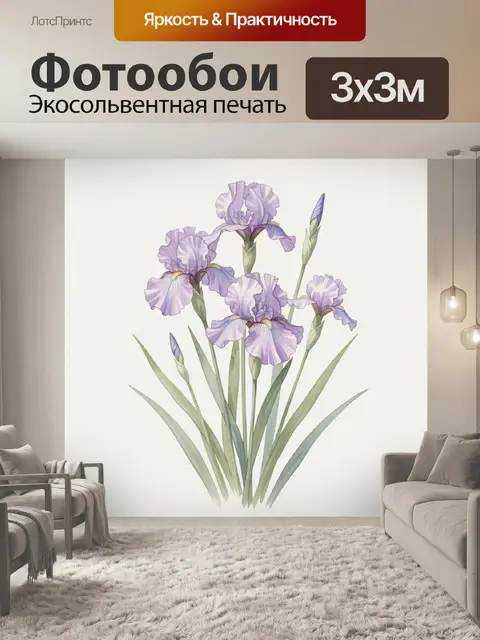 Фотообои Лиловые ирисы на светлом фоне