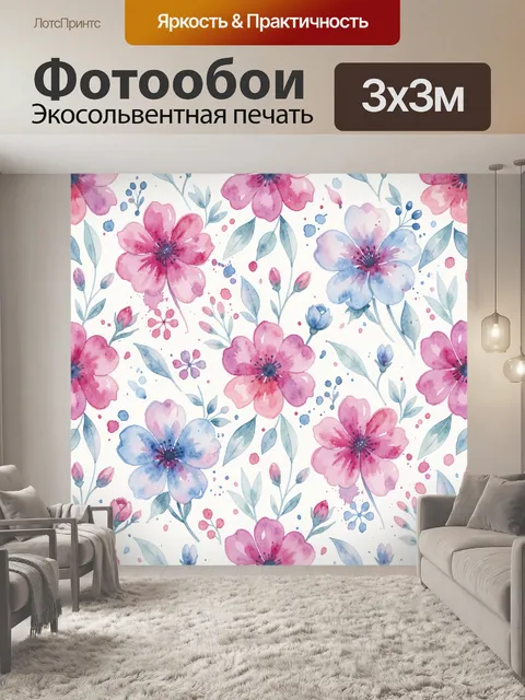 Фотообои Акварельный цветочный калейдоскоп