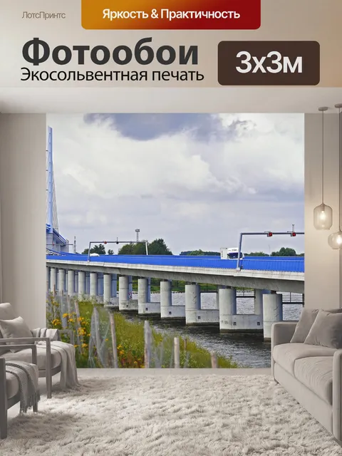 Фотообои Рюгенский мост