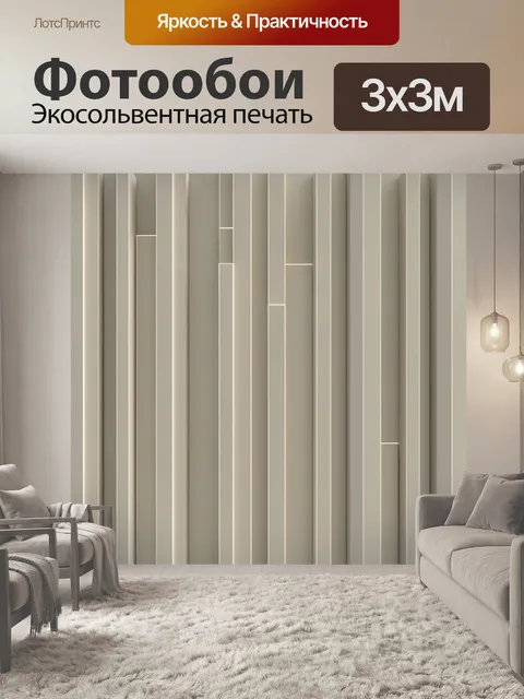 Фотообои Абстрактные вертикальные прямоугольники
