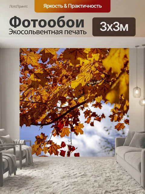 Фотообои Листья