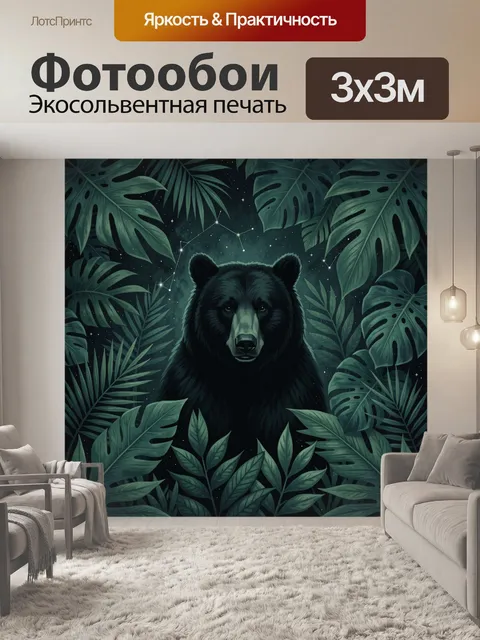 Фотообои Медведь в тропических листьях