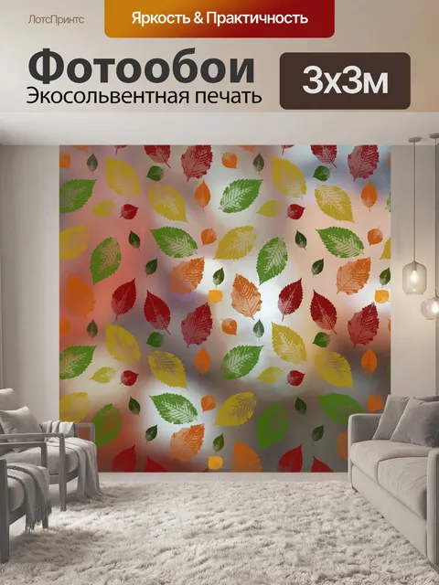 Фотообои Осенние листья узор фона
