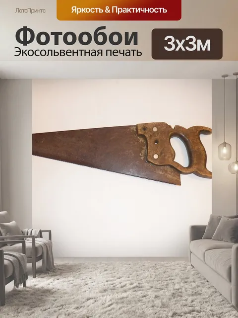 Фотообои Пила