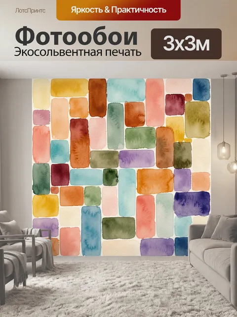 Фотообои Абстрактная акварельная мозаика прямоугольников