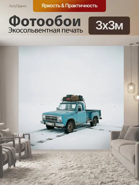 Фотообои Бирюзовый ретро-пикап с багажом