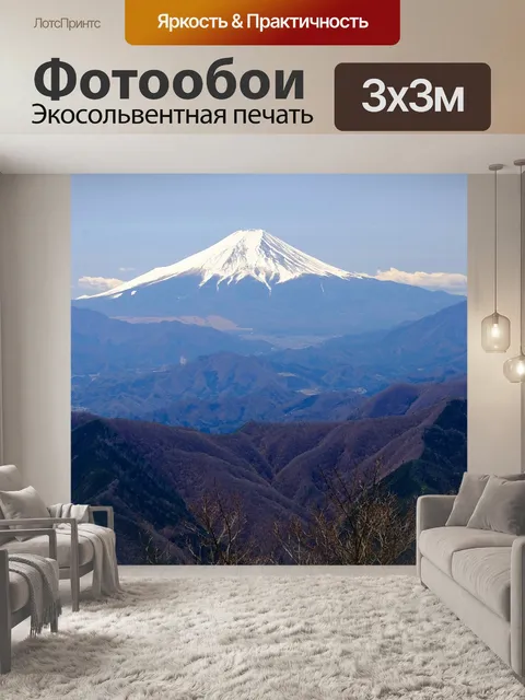 Фотообои Гора