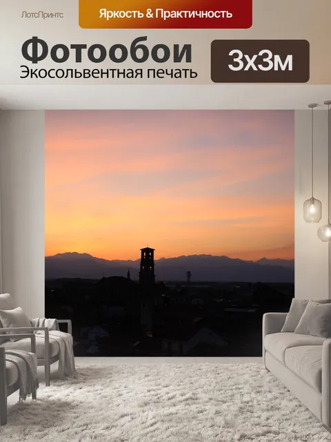 Фотообои Сумерки