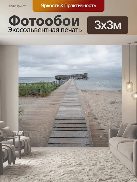 Фотообои С видом на море
