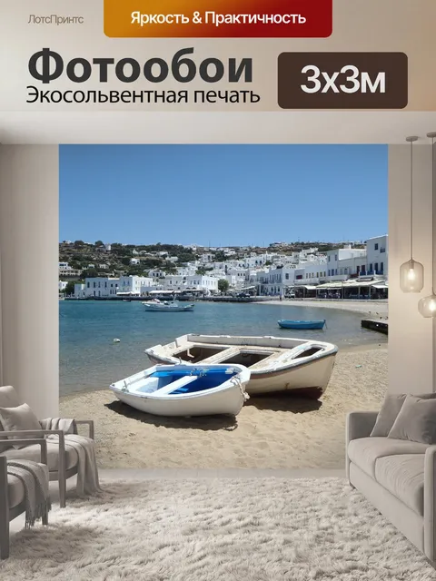 Фотообои Путешествие