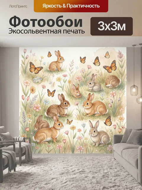 Фотообои Пасхальный кроличий сад с бабочками