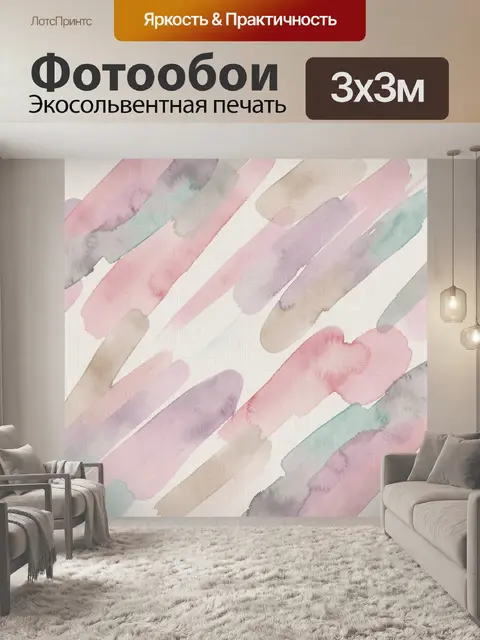 Фотообои Акварельные полосы пастельных тонов