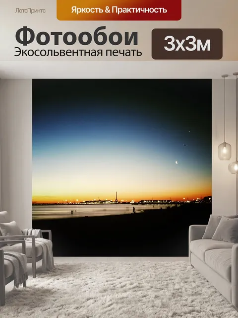 Фотообои Ночь