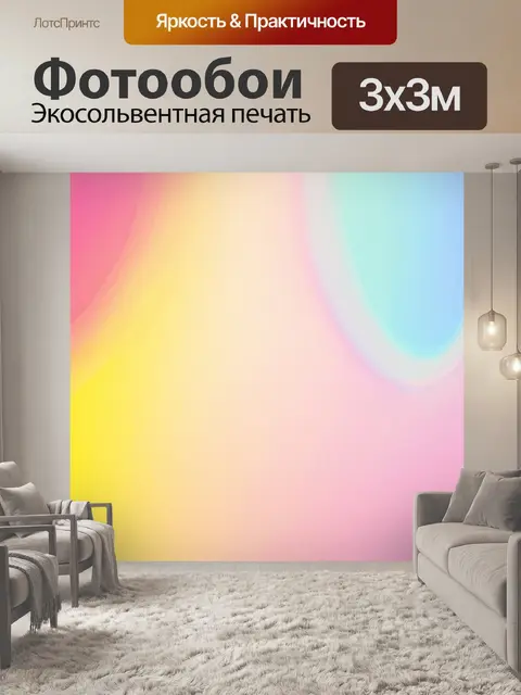 Фотообои музыка и свет, интерпретированные в пастельных цветах на минималистичном фоне, выполненные в цифровом…