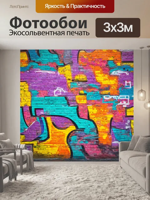 Фотообои кирпичи, выкрашенные в яркие цвета, создающие граффити