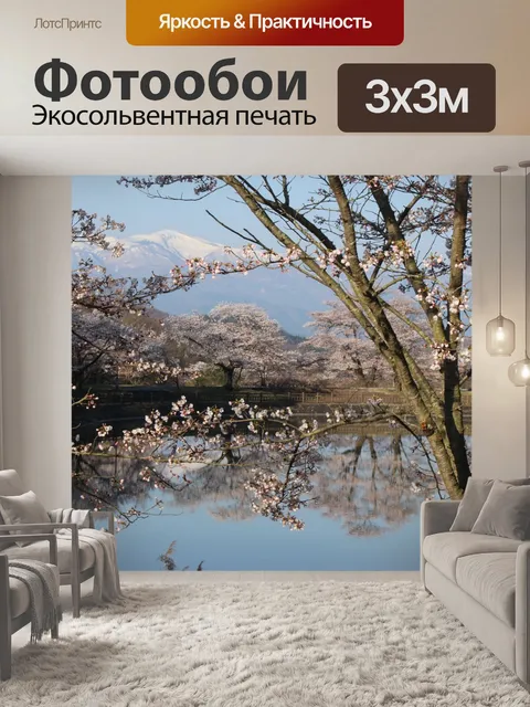 Фотообои Парк чаянума