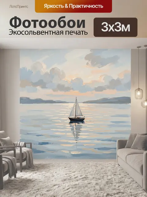 Фотообои Парусник на спокойной воде