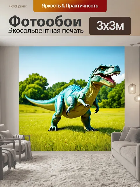 Фотообои динозавр на лугах с трогательными звуками природы, пение птиц и свист ветерка