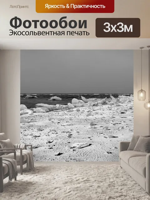 Фотообои Море и лед