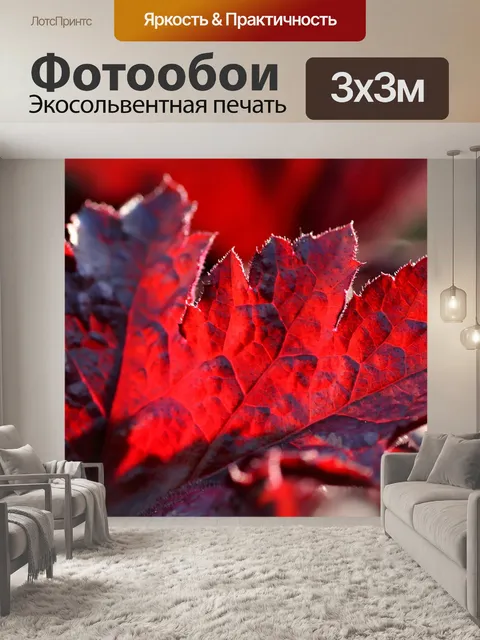 Фотообои Листья