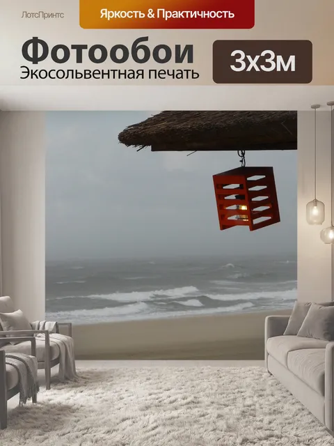 Фотообои Пляж