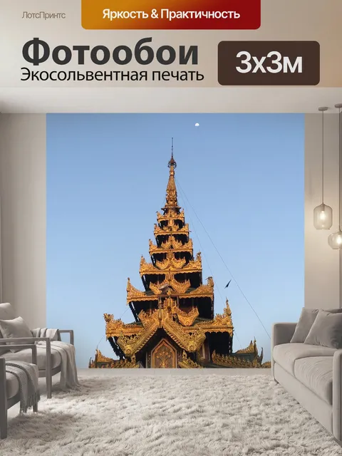 Фотообои Янгон