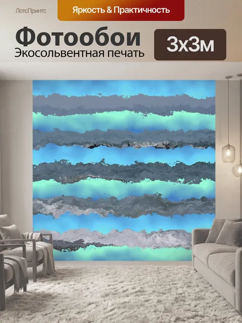Фотообои Линии и цвет Sea Abstract