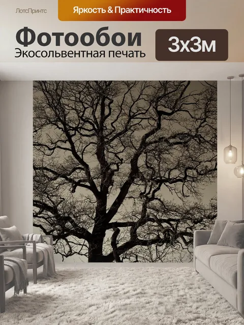 Фотообои Деревья