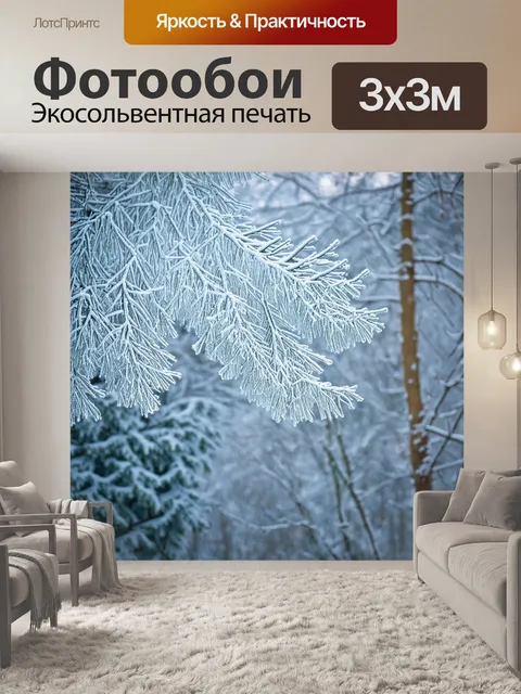 Фотообои замороженные ветви деревьев, создающие красивые узоры в замерзшем свете